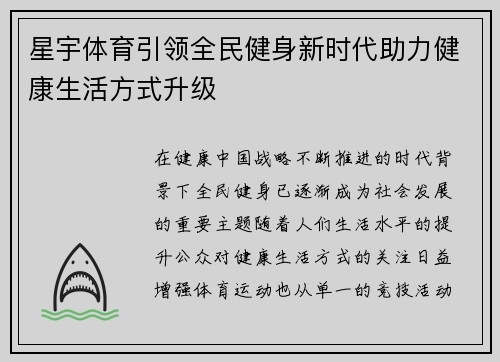 星宇体育引领全民健身新时代助力健康生活方式升级