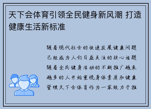天下会体育引领全民健身新风潮 打造健康生活新标准
