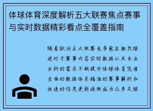 体球体育深度解析五大联赛焦点赛事与实时数据精彩看点全覆盖指南
