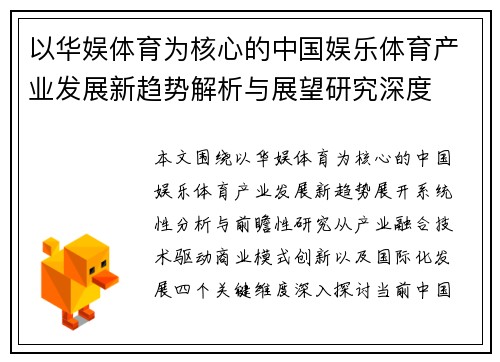 以华娱体育为核心的中国娱乐体育产业发展新趋势解析与展望研究深度