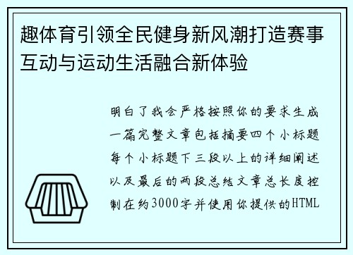 趣体育引领全民健身新风潮打造赛事互动与运动生活融合新体验