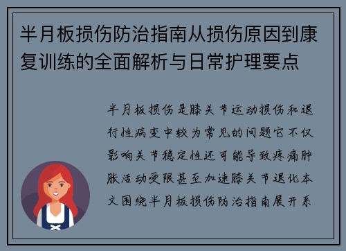 半月板损伤防治指南从损伤原因到康复训练的全面解析与日常护理要点